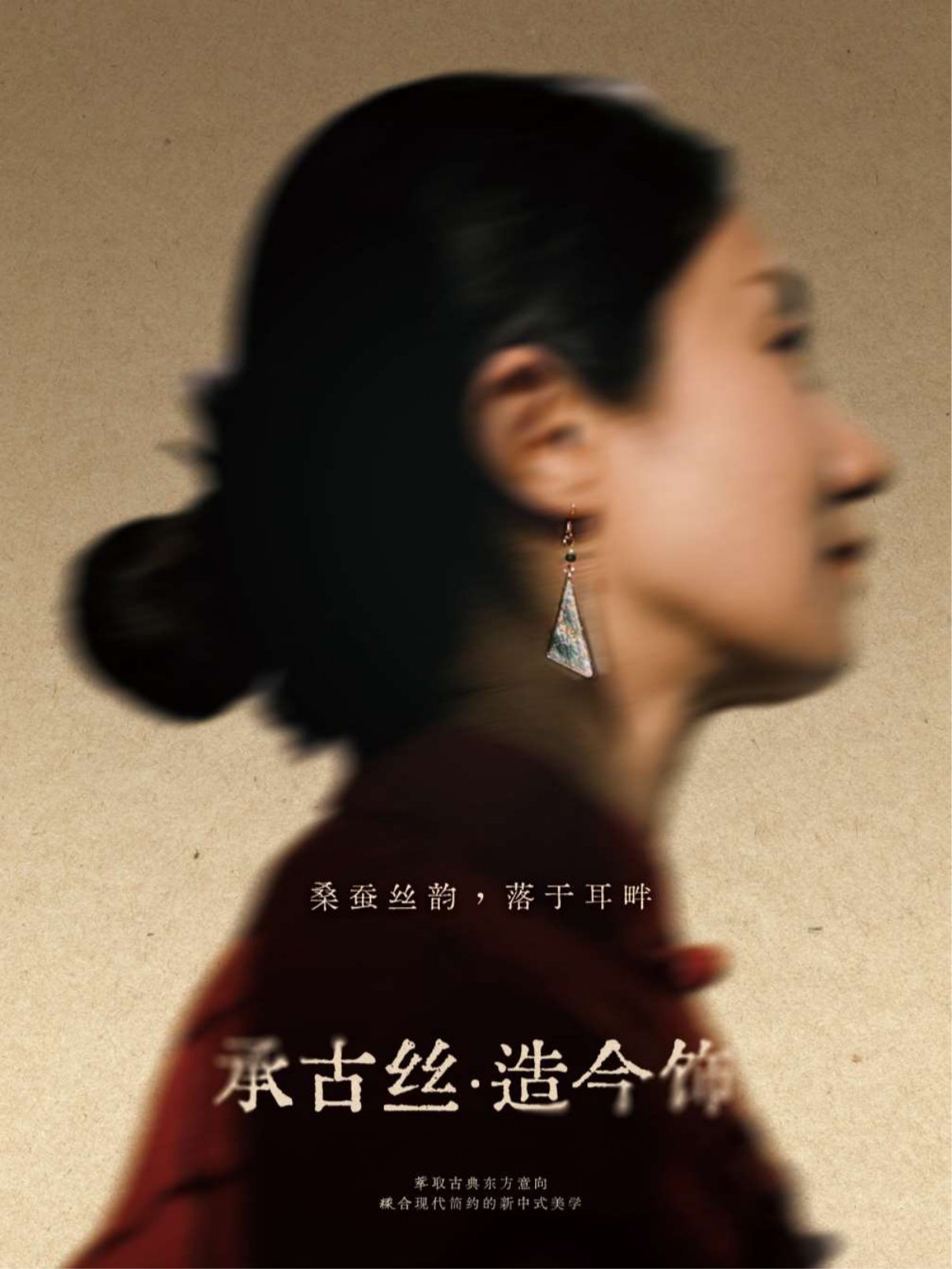 承古丝蚕丝首饰 — 封面